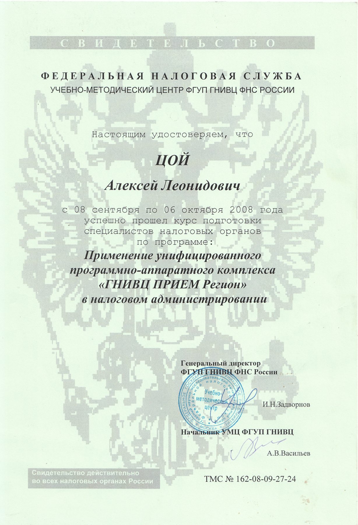 ГНИВЦ
