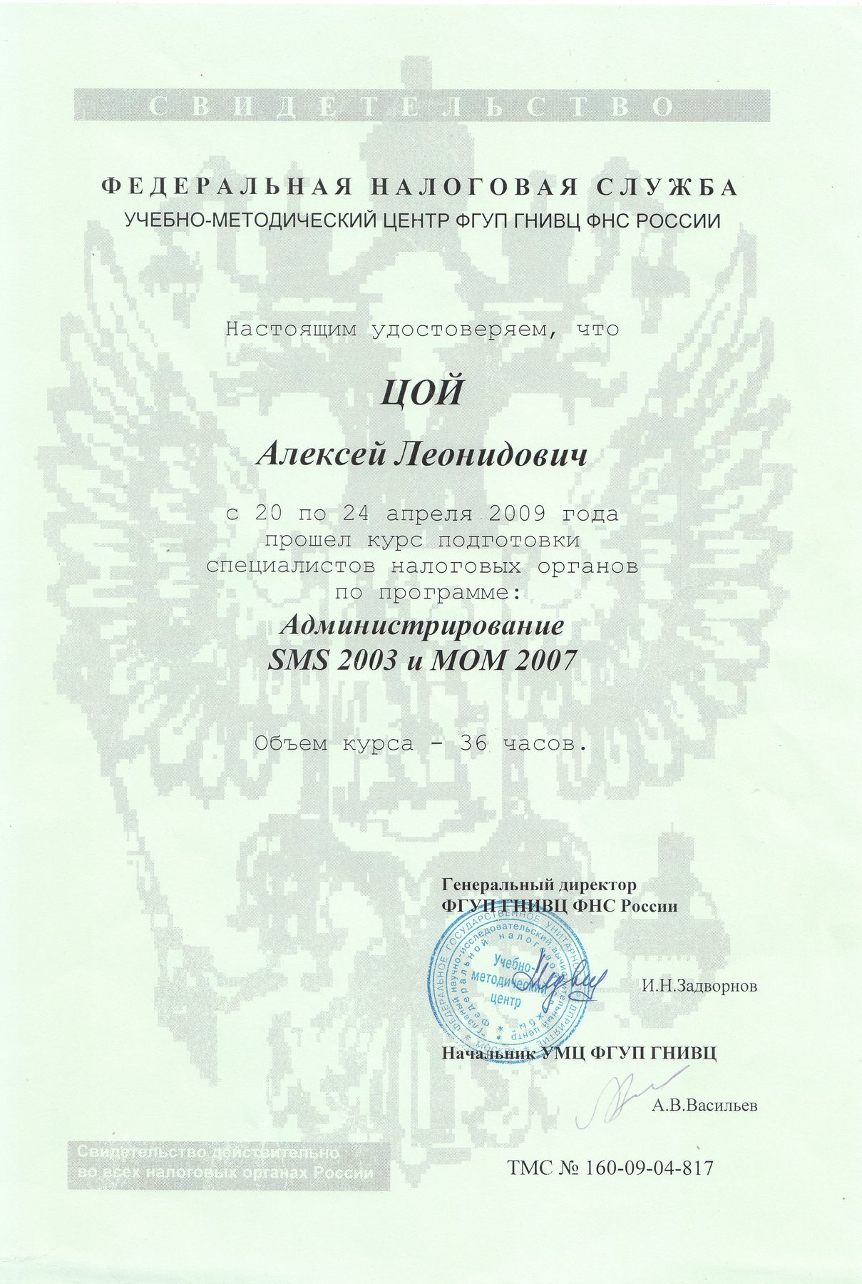 ГНИВЦ