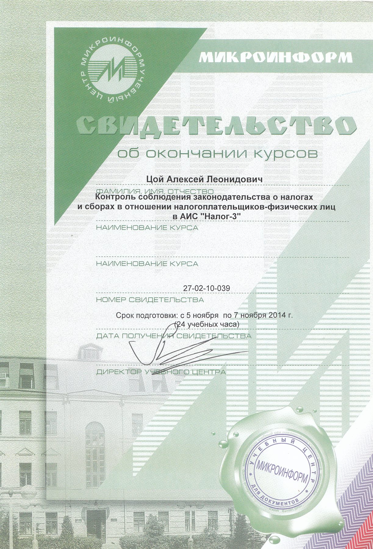 Микроинформ