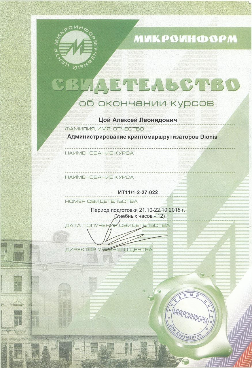 Микроинформ