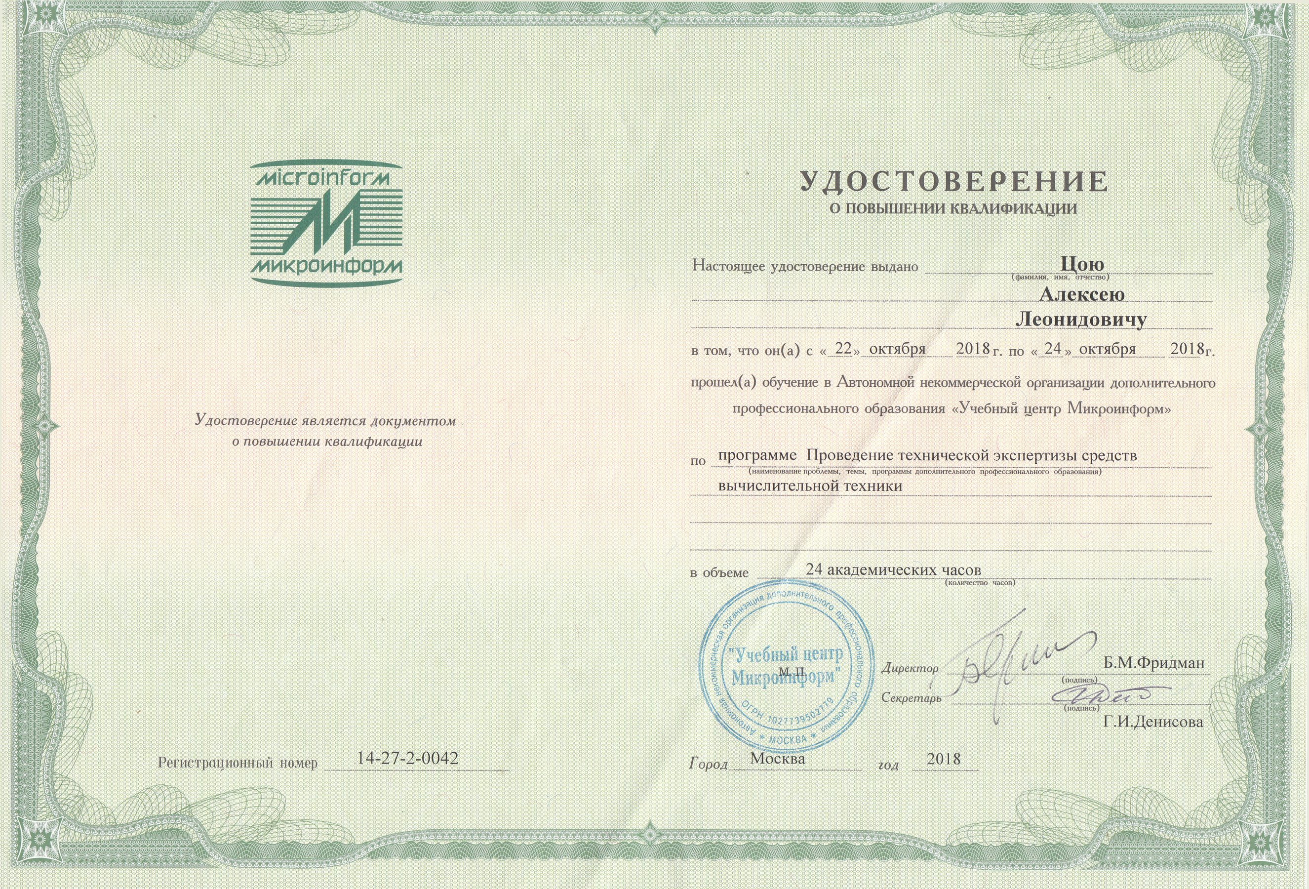Микроинформ