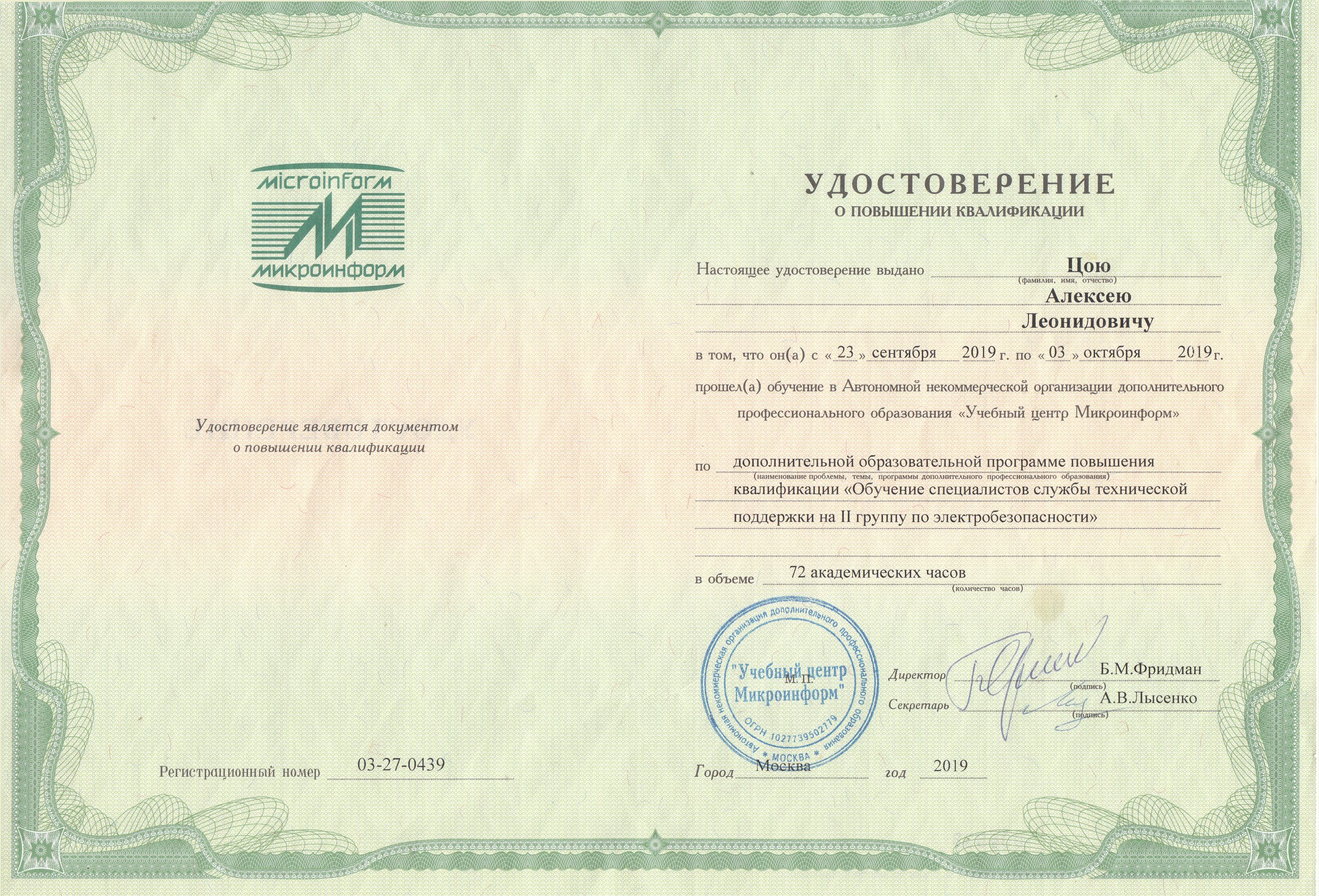 Микроинформ