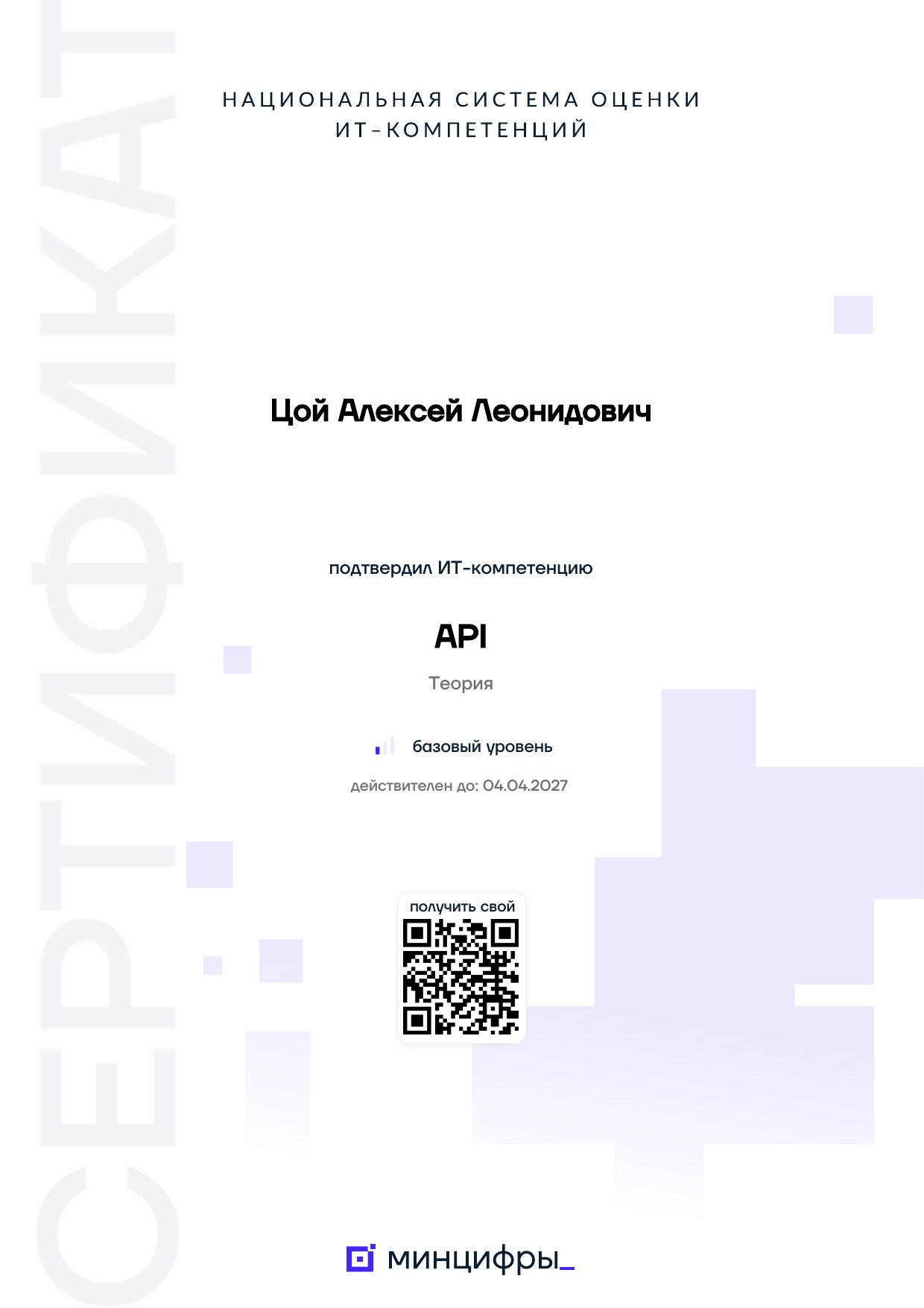 ИТ-компетенции  API (базовый)