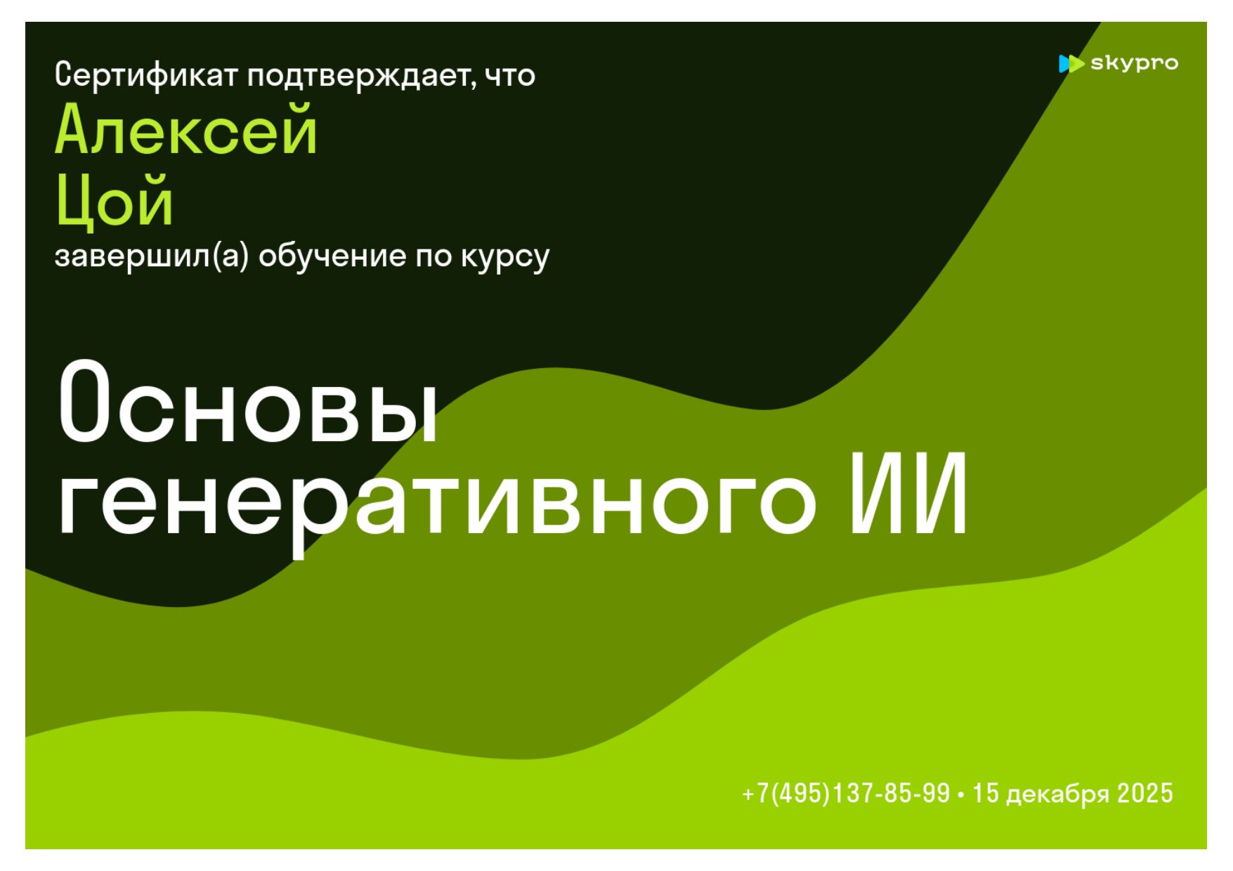 SkyPro Основы генеративного ИИ