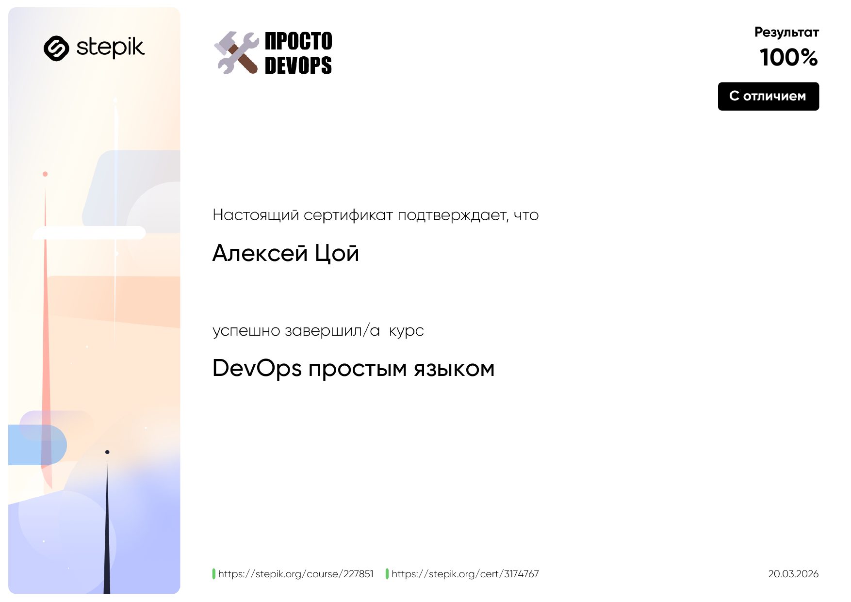 Stepik DevOps простым языком