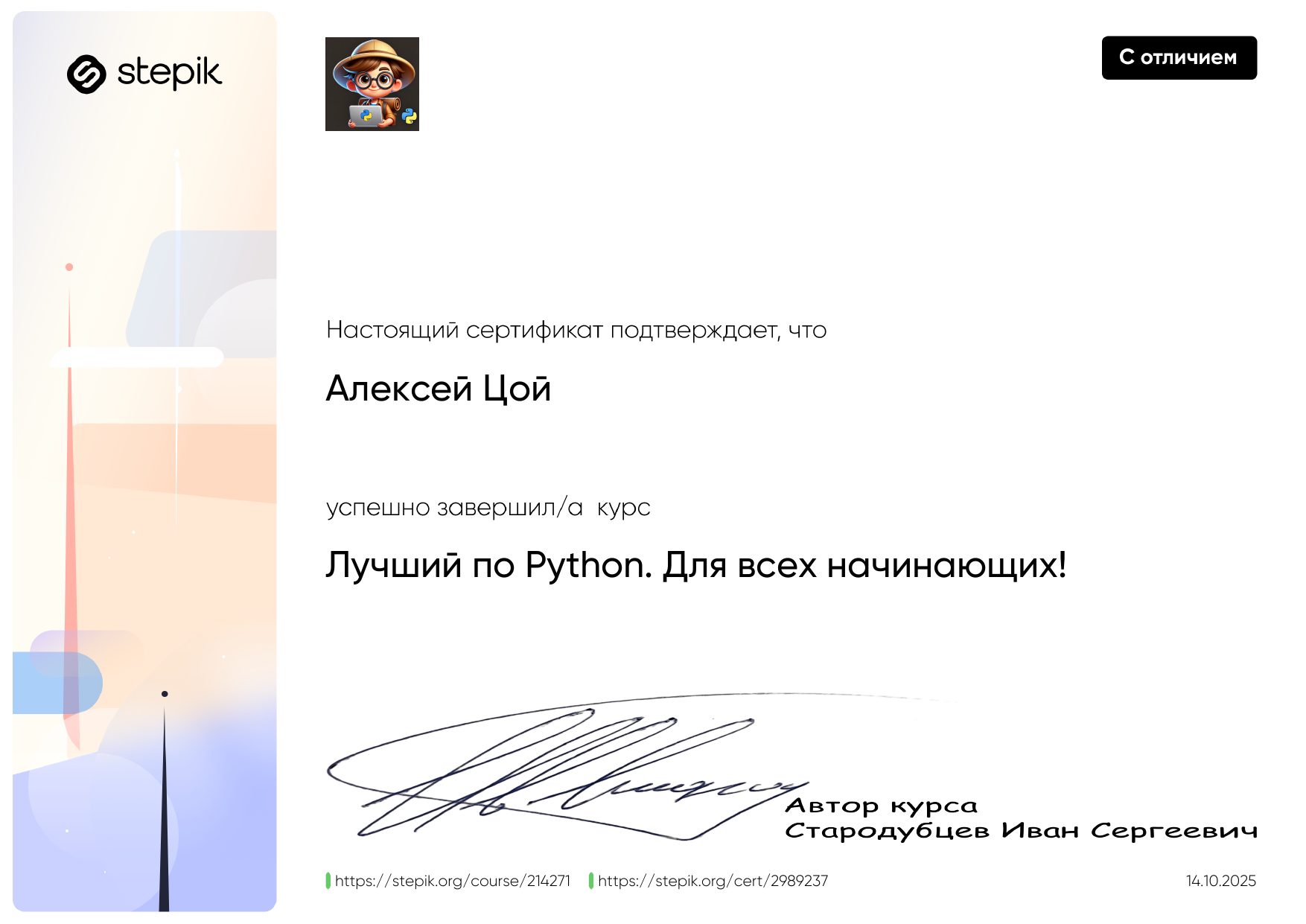 Stepik Лучший по Python. Часть 1