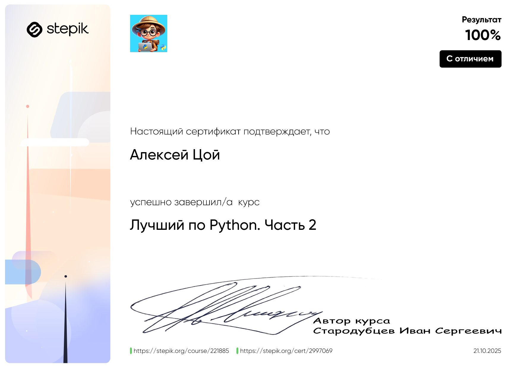 Stepik Лучший по Python. Часть 2